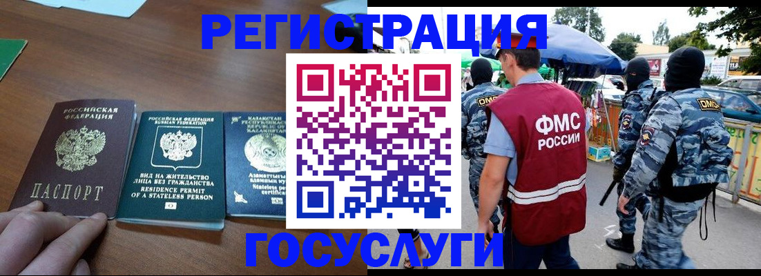 временная регистрация надежно в Славгороде