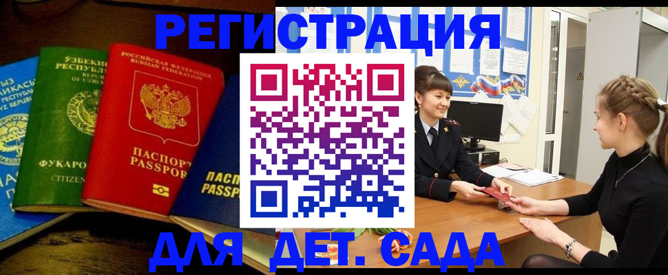 купить прописку в Славгороде