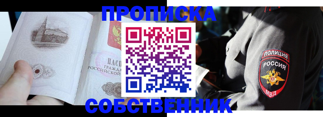 временная регистрация надежно в Славгороде