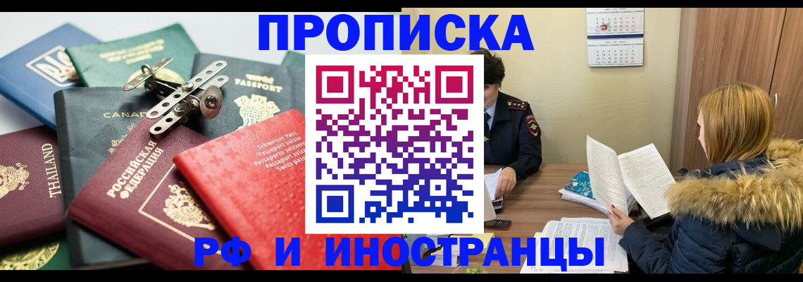 временная регистрация в квартире в Славгороде